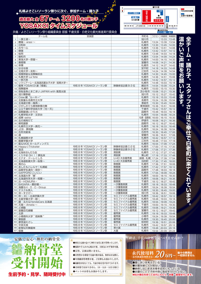 令和8年度ヨサコイタイムスケジュール（9/27）