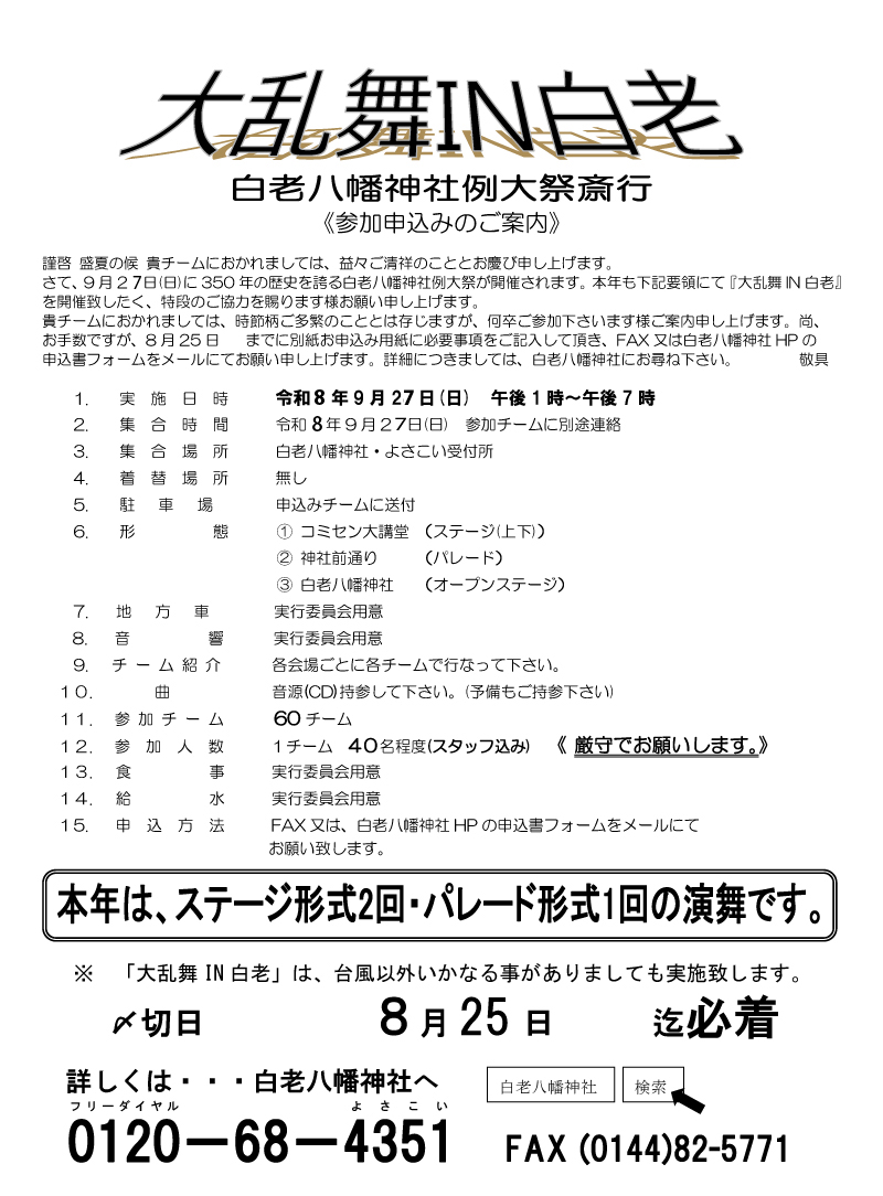 ヨサコイ募集案内